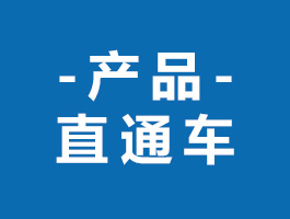 产品中心